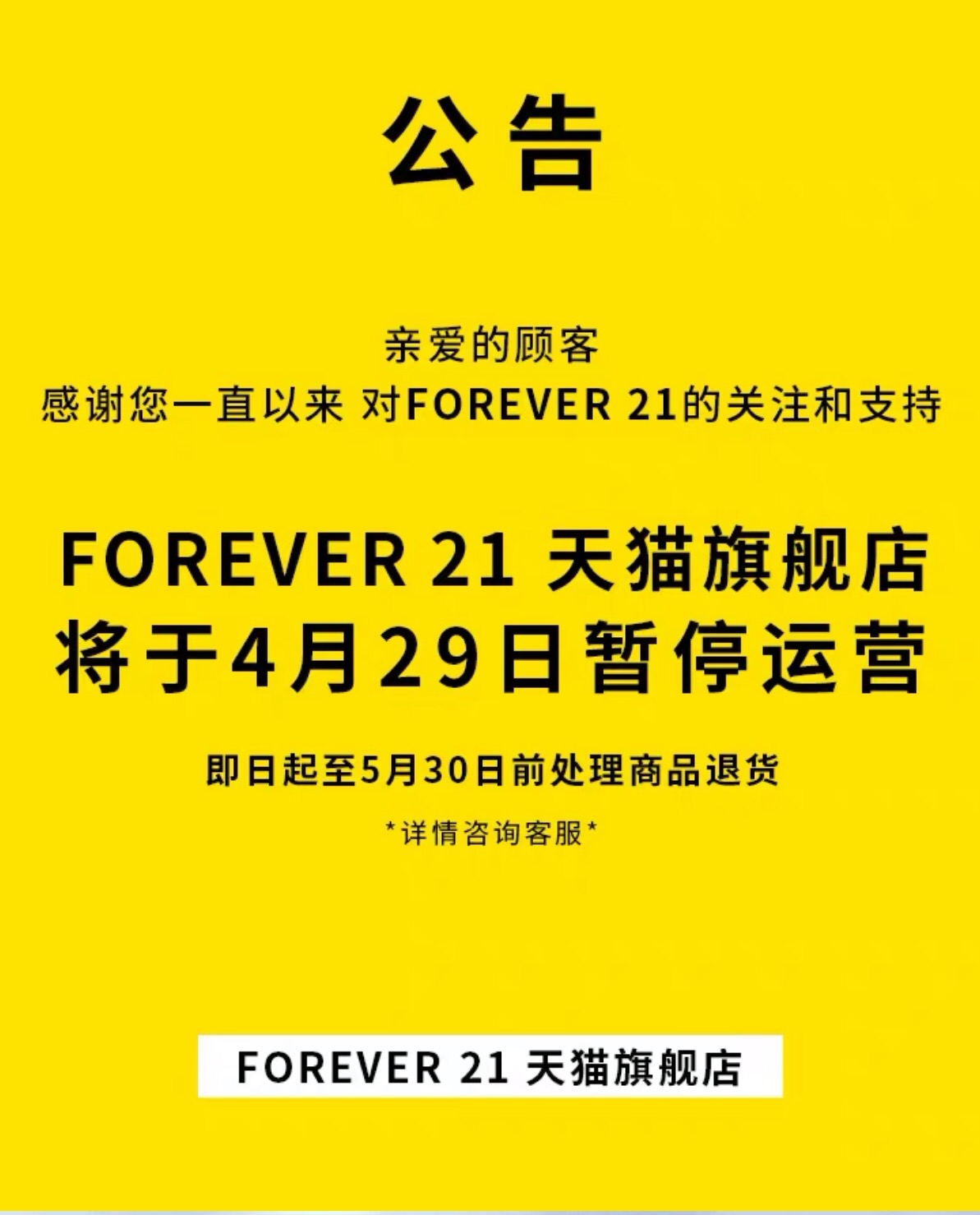 FOREVER 21天猫旗舰店